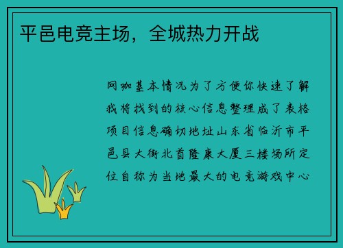平邑电竞主场，全城热力开战