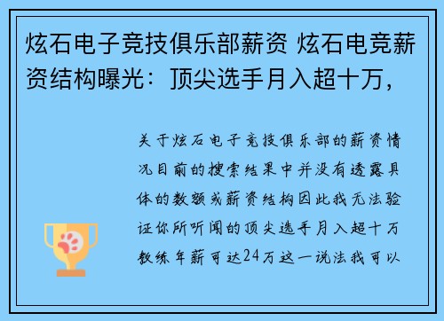 炫石电子竞技俱乐部薪资 炫石电竞薪资结构曝光：顶尖选手月入超十万，教练年薪可达24万