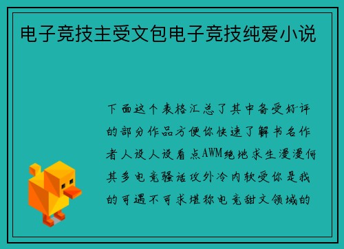 电子竞技主受文包电子竞技纯爱小说
